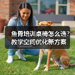 鱼骨培训桌椅怎么选？教学空间优化新方案（图2）