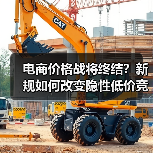 电商价格战将终结？新规如何改变隐性低价竞争格局（图2）