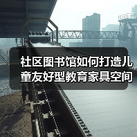 社区图书馆如何打造儿童友好型教育家具空间？（图3）