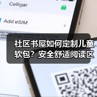 社区书屋如何定制儿童软包?安全舒适阅读区解决方案(图2) 社区书屋如何定制儿童软包?安全舒适阅读区解决方案(图2)