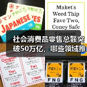 社会消费品零售总额突破50万亿,哪些领域推动消费增长?(图1) 社会消费品零售总额突破50万亿,哪些领域推动消费增长?(图1)