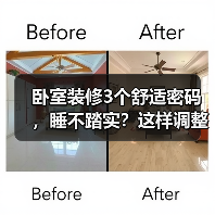 卧室装修3个舒适密码，睡不踏实？这样调整助你一夜好眠（图4）
