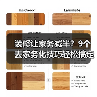 装修让家务减半？9个去家务化技巧轻松搞定（图2）