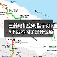 三菱电机空调指示灯闪5下就不闪了是什么原因 三菱电机空调指示灯闪5下就不闪了解决方法【详解】(图4) 三菱电机空调指示灯闪5下就不闪了是什么原因 三菱电机空调指示灯闪5下就不闪了解决方法【详解】(图4)