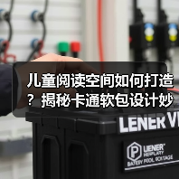 儿童阅读空间如何打造?揭秘卡通软包设计妙招(图3) 儿童阅读空间如何打造?揭秘卡通软包设计妙招(图3)