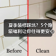 夏季装修踩坑?5个隐藏福利让你住得更安心(图2) 夏季装修踩坑?5个隐藏福利让你住得更安心(图2)