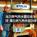 海尔燃气热水器功率怎样 海尔燃气热水器功率的特点和优势【详解】（图2）