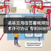 诺基亚海信签署视频技术许可协议 专利纠纷终告一段落(图4) 诺基亚海信签署视频技术许可协议 专利纠纷终告一段落(图4)