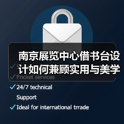 南京展览中心借书台设计如何兼顾实用与美学?(图3) 南京展览中心借书台设计如何兼顾实用与美学?(图3)