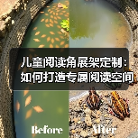 儿童阅读角展架定制:如何打造专属阅读空间?(图2) 儿童阅读角展架定制:如何打造专属阅读空间?(图2)