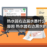 热水器右边漏水是什么原因 热水器右边漏水的原因及解决方法【详解】(图4) 热水器右边漏水是什么原因 热水器右边漏水的原因及解决方法【详解】(图4)