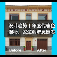 设计趋势丨年度代表色揭秘,家装潮流灵感怎么选?(图2) 设计趋势丨年度代表色揭秘,家装潮流灵感怎么选?(图2)