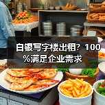 白银写字楼出租?100%满足企业需求(图3) 白银写字楼出租?100%满足企业需求(图3)