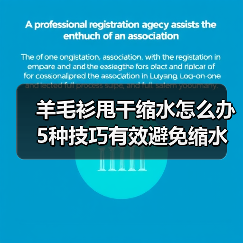羊毛衫甩干缩水怎么办 5种技巧有效避免缩水