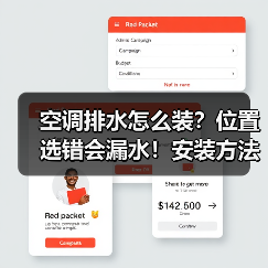 空调排水怎么装？位置选错会漏水！安装方法详解（图4）