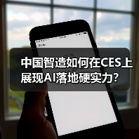 中国智造如何在CES上展现AI落地硬实力?(图3) 中国智造如何在CES上展现AI落地硬实力?(图3)