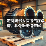 定制图书大厦报告厅桌椅，北外滩街道专属