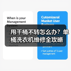 甩干桶不转怎么办?单桶洗衣机维修全攻略(图3) 甩干桶不转怎么办?单桶洗衣机维修全攻略(图3)