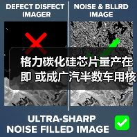 格力碳化硅芯片量产在即 或成广汽半数车用核心(图2) 格力碳化硅芯片量产在即 或成广汽半数车用核心(图2)