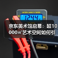京东美术馆启幕：超10000㎡艺术空间如何引领新潮流？（图4）