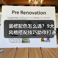 装修配色怎么选?9大风格搭配技巧助你打造高级家(图3) 装修配色怎么选?9大风格搭配技巧助你打造高级家(图3)