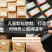 儿童软包定制：打造贵州特色公园阅读亭（图2）