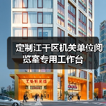 定制江干区机关单位阅览室专用工作台(图4) 定制江干区机关单位阅览室专用工作台(图4)