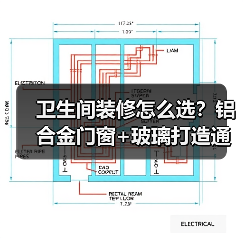 卫生间装修怎么选?铝合金门窗+玻璃打造通透舒适理想卫浴空间(图3) 卫生间装修怎么选?铝合金门窗+玻璃打造通透舒适理想卫浴空间(图3)
