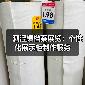 泗泾镇档案展览:个性化展示柜制作服务(图2) 泗泾镇档案展览:个性化展示柜制作服务(图2)