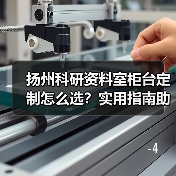 扬州科研资料室柜台定制怎么选?实用指南助您高效存储(图2) 扬州科研资料室柜台定制怎么选?实用指南助您高效存储(图2)