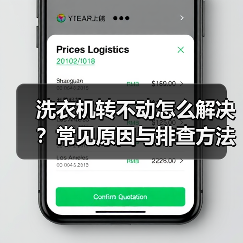 洗衣机转不动怎么解决?常见原因与排查方法详解(图1) 洗衣机转不动怎么解决?常见原因与排查方法详解(图1)