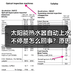 太阳能热水器自动上水不停是怎么回事？原因解析及解决方法