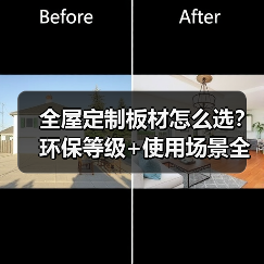 全屋定制板材怎么选？环保等级+使用场景全解析