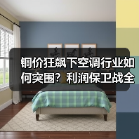 铜价狂飙下空调行业如何突围？利润保卫战全面打响（图2）