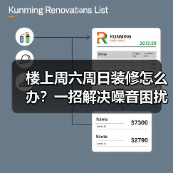 楼上周六周日装修怎么办？一招解决噪音困扰