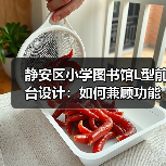 静安区小学图书馆L型前台设计：如何兼顾功能与童趣？（图2）