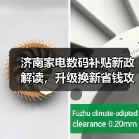 济南家电数码补贴新政解读，升级换新省钱攻略（图3）