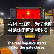 杭州上城区，为学术图书馆休闲区定制沙发