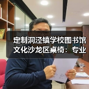 定制洞泾镇学校图书馆文化沙龙区桌椅：专业打造（图4）