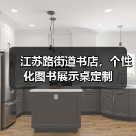 江苏路街道书店，个性化图书展示桌定制（图1）