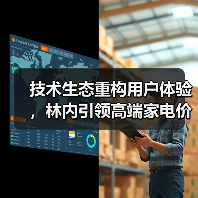 技术生态重构用户体验,林内引领高端家电价值升级(图3) 技术生态重构用户体验,林内引领高端家电价值升级(图3)