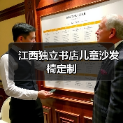 江西独立书店儿童沙发椅定制（图2）