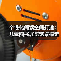个性化阅读空间打造：儿童图书展览馆桌椅定制（图2）