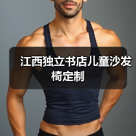 江西独立书店儿童沙发椅定制