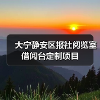 大宁静安区报社阅览室借阅台定制项目（图3）