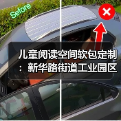 儿童阅读空间软包定制:新华路街道工业园区专属设计(图2) 儿童阅读空间软包定制:新华路街道工业园区专属设计(图2)