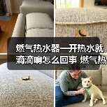 燃气热水器一开热水就滴滴响怎么回事 燃气热水器一开热水就滴滴响的原因【详解】(图2) 燃气热水器一开热水就滴滴响怎么回事 燃气热水器一开热水就滴滴响的原因【详解】(图2)