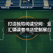 打造独特阅读空间:金汇镇读者书店定制展台与摆书台(图3) 打造独特阅读空间:金汇镇读者书店定制展台与摆书台(图3)