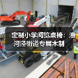 定制小学阅览桌椅：漕河泾街道专属木制（图2）