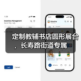 定制教辅书店圆形展台，长寿路街道专属